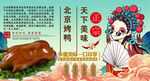 北京烧鸭背景墙
