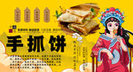 手抓饼