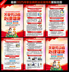 2025职业病防治法宣传周展板