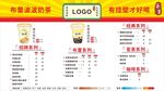 奶茶店菜单价目表展示