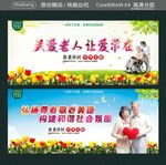 关爱老人 让爱常在 