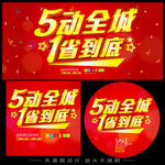 五动全城一省到底