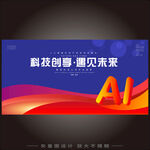 AI人工智能科技KV主视觉