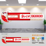 新时代文明实践所党建文化墙