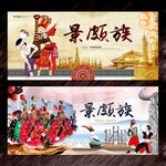 景颇族