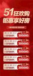 51狂欢购房节钜惠享好房特惠
