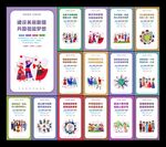 民族团结