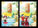 畲族