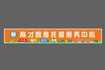 小饭桌托管班门头