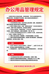 公司办公用品管理