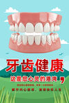 牙齿健康