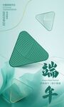 端午海报