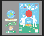 骑行活动打卡点