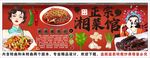 国潮湘菜背景墙装饰画