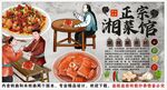 古风湘菜背景墙装饰画
