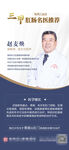 名义推荐专家简介