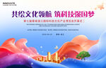科技文化博览展会开幕式