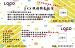 双语托管代金券