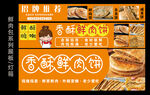 鲜肉饼