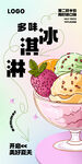 冰淇淋