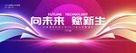 红蓝主视觉会议kv