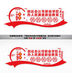职业教育文化墙