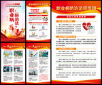 2025年职业病防治法宣传周