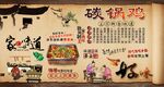 碳锅鸡