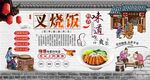 叉烧饭