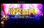 表彰大会