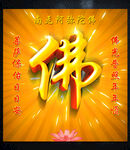 佛文化