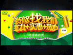 装修