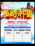 韩国旅游