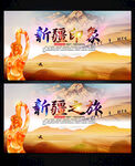 新疆旅游