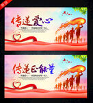 传递爱心