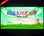 校园文化艺术节