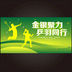 乒羽比赛运动