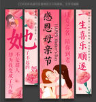 母亲节装饰挂布