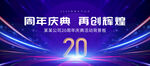 20周年
