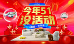 五一活动主题海报