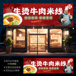 生烫牛肉米线门头