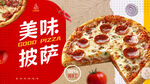 披萨海报