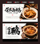 荣昌卤鹅海报