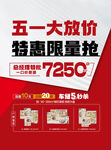 五一大放价特惠限量抢户型卖点