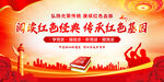 诵读红色经典 传承红色基因