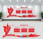 党建文化墙展示