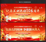 纪念五四运动106周年