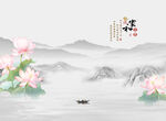 水墨荷花山水意境图