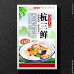 杭三鲜