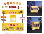 小吃餐车设计效果图展示